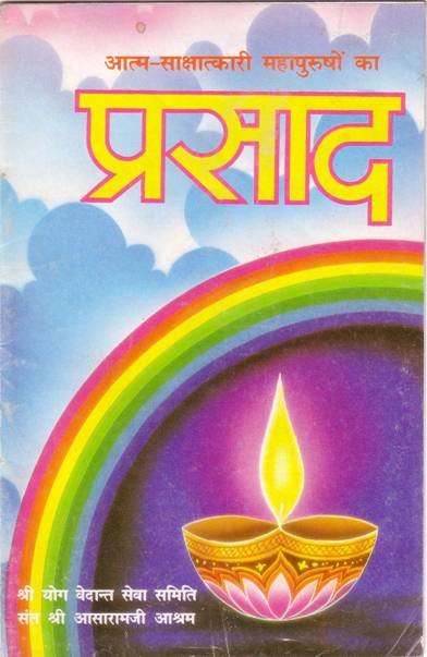 prasad.JPG