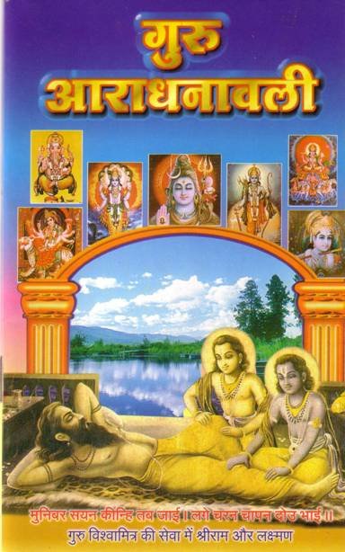 guruaradhnavali.JPG