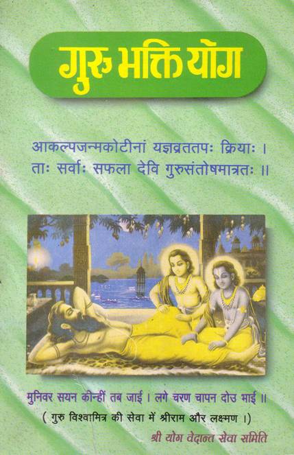 GuruBhaktiYog.JPG