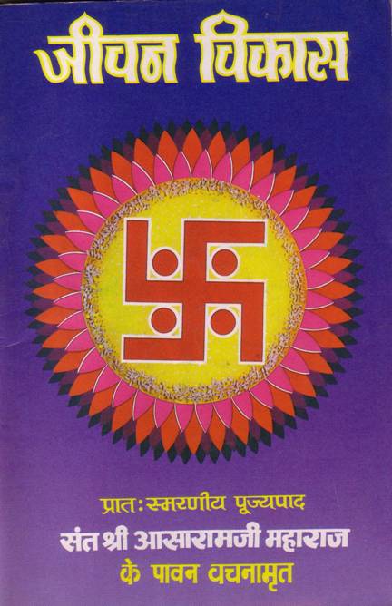 jivanvikas.JPG