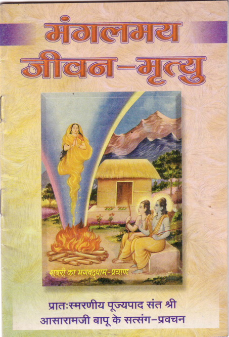 mangalmayajivanmrityu0001.JPG