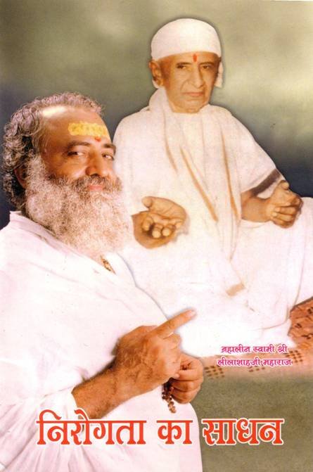 nirogtakasadhan.JPG