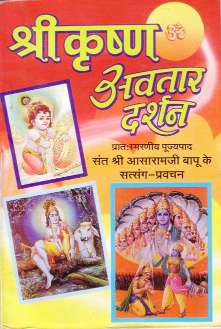 shrikrishanavatardarshan.JPG