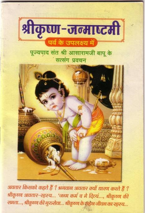 shrikrishanjanamashtami0001.JPG