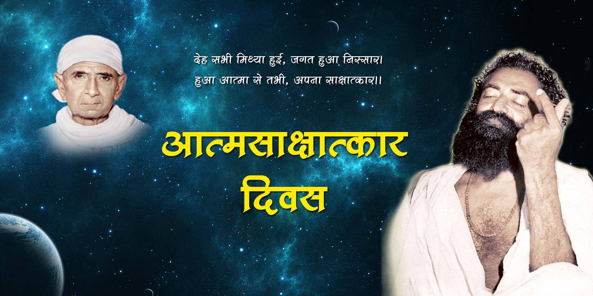Aatmasakshatkar Divas