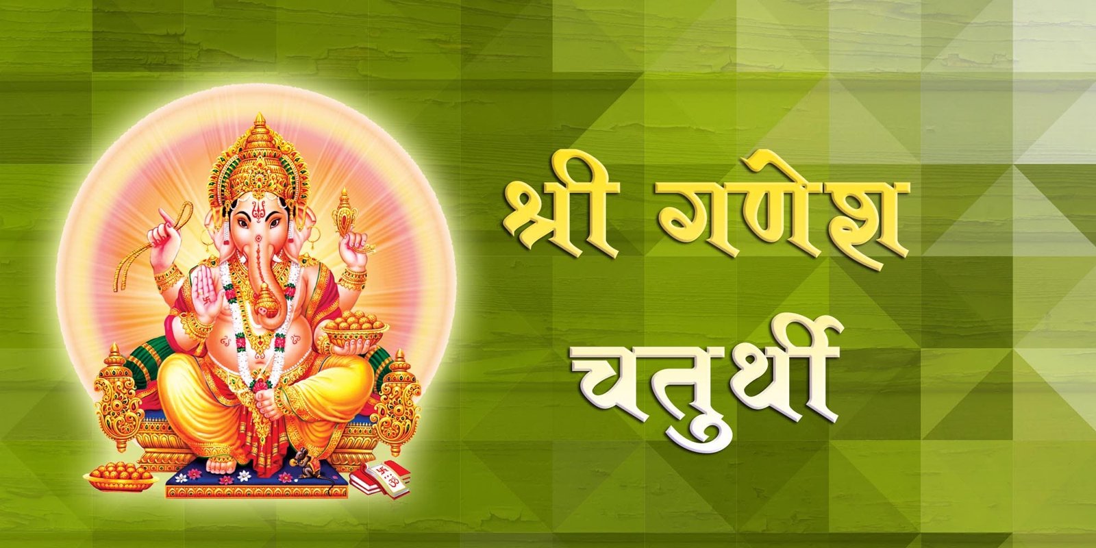 Ganesh Chaturthi