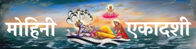 Mohini Ekadashi