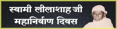 Sai Leelashah Nirwan Divas
